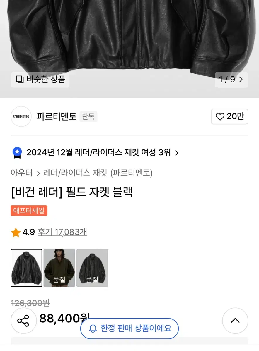 파르티멘토 비건레더 필드자켓 블랙 M